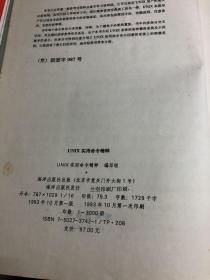 UNIX 实用命令精粹