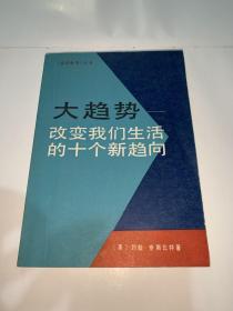 大趋势改变我们生活的10个新趋向