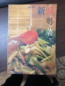 新派菜谱系列--粤菜美食