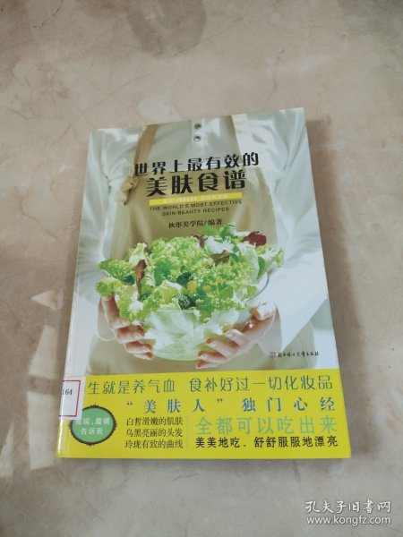 世界上最有效的美肤食谱