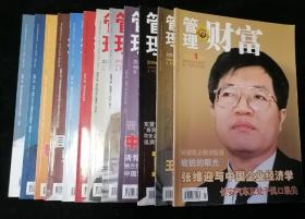 《管理与财富》月刊，2004年1-12期