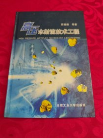 高压水射流技术工程