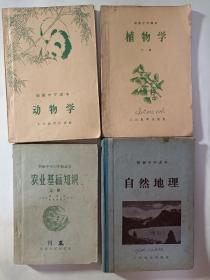 1950年代初中老课本