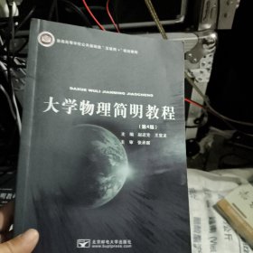 大学物理简明教程赵近芳