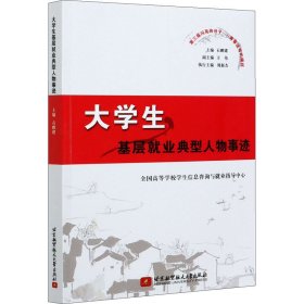 大学生基层就业典型人物事迹（第三届闪亮的日子——青春该有的模样）