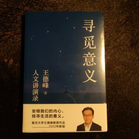 寻觅意义