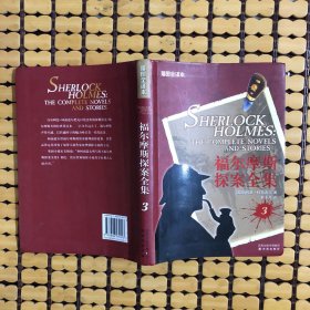 福尔摩斯探案全集（1-4卷）