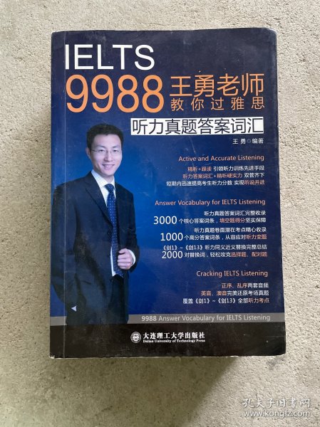 9988王勇老师教你过雅思：听力真题答案词汇