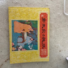 连环画唐太宗与魏征