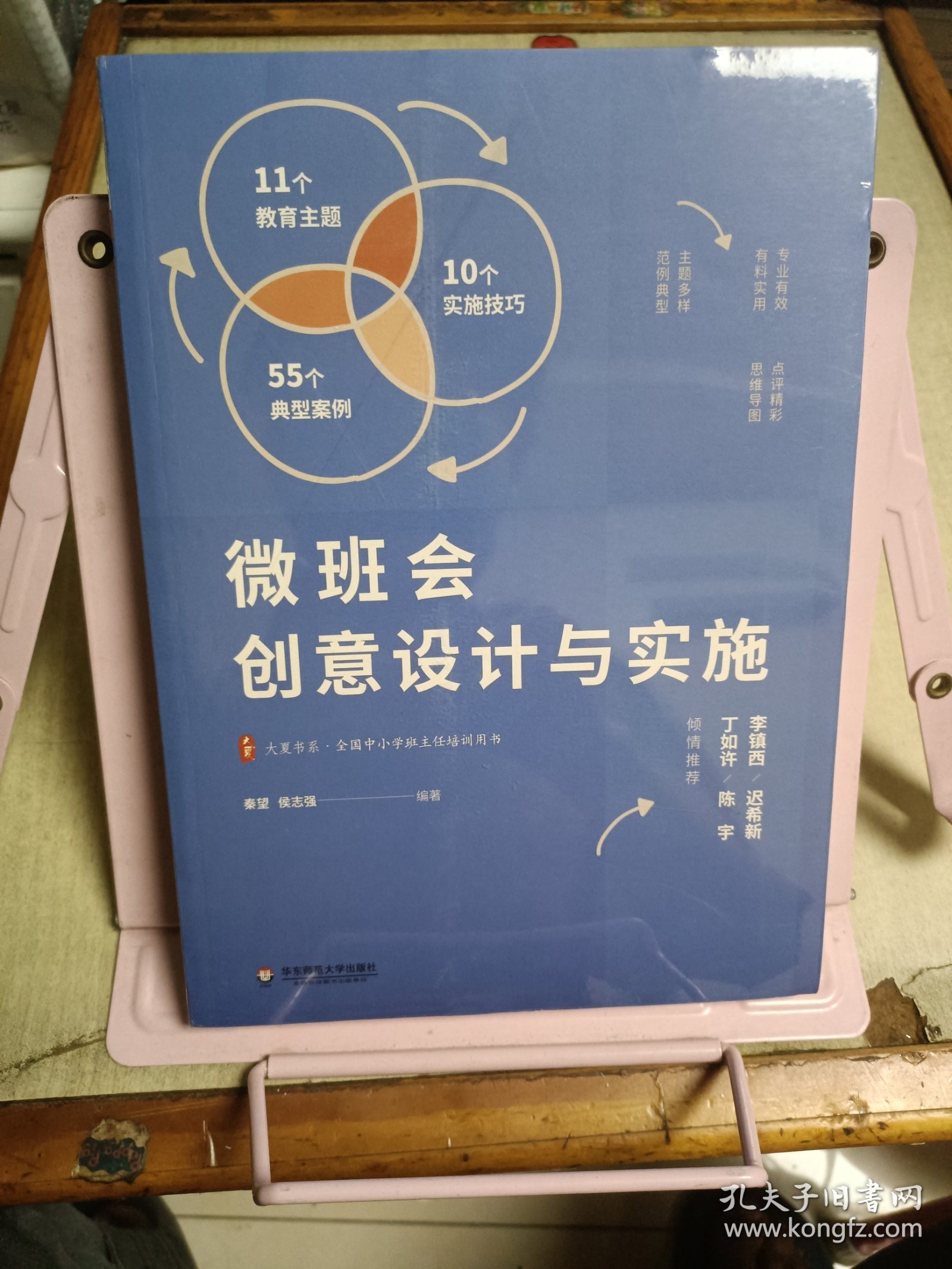 微班会创意设计与实施大夏书系