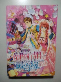 倒霉小姐最奇缘