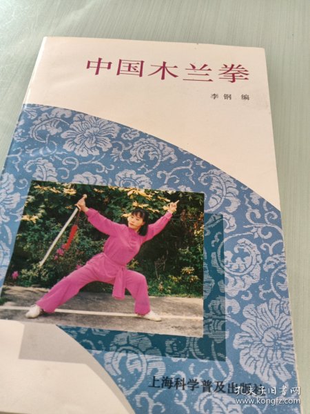 中国木兰拳