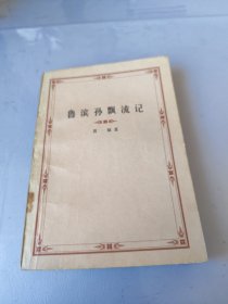 魯濱孫飄流記