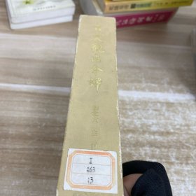 古文观止今译