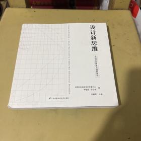 设计新思维(当科学元素遇上建筑装饰)