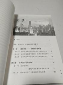 浦东逻辑:浦东开发与经济全球化【作者签名铃印本】