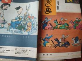 漫画月刊1990 1