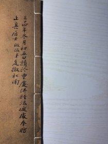 中峰国师三时系念佛事 民国十七年 成都昭觉寺经房