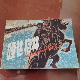 嘎达梅林