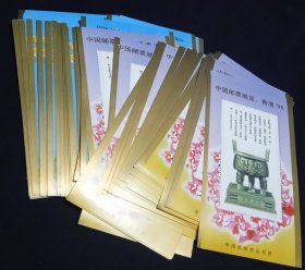 中国集邮总公司为庆祝（中国香港--1996年中国邮票展览）（1996年中国第九届亚洲国际集邮展览）特别发行世纪宝鼎纪念贺张共两枚，雕刻版印刷。凹凸版，非常漂亮，从册子抽出来有点轻微氧化