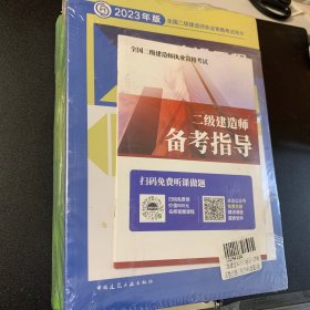 2020年版全国二级建造师执业资格考试用书：建筑工程管理与实务真题汇编及解析