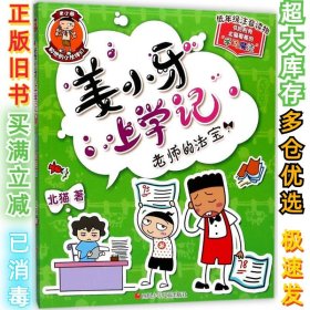 姜小牙上学记：老师的法宝