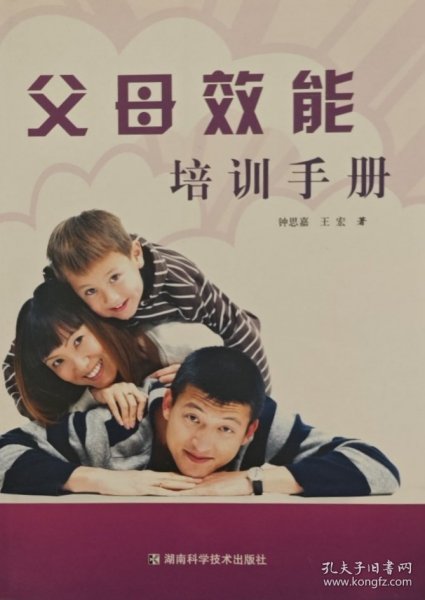 父母能效培训手册