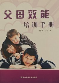 父母能效培训手册