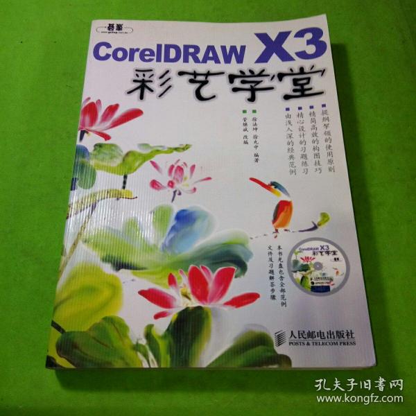 CorelDRAW X3彩艺学堂