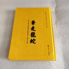 筆走龍蛇，雍正手書《金剛般若波羅蜜經》及當代注譯