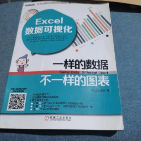 Excel数据可视化 一样的数据不一样的图表