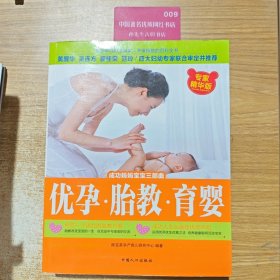 优孕 胎教 育婴