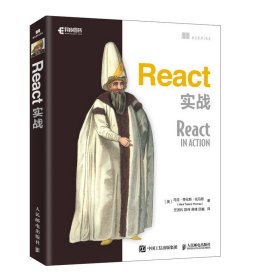 React实战