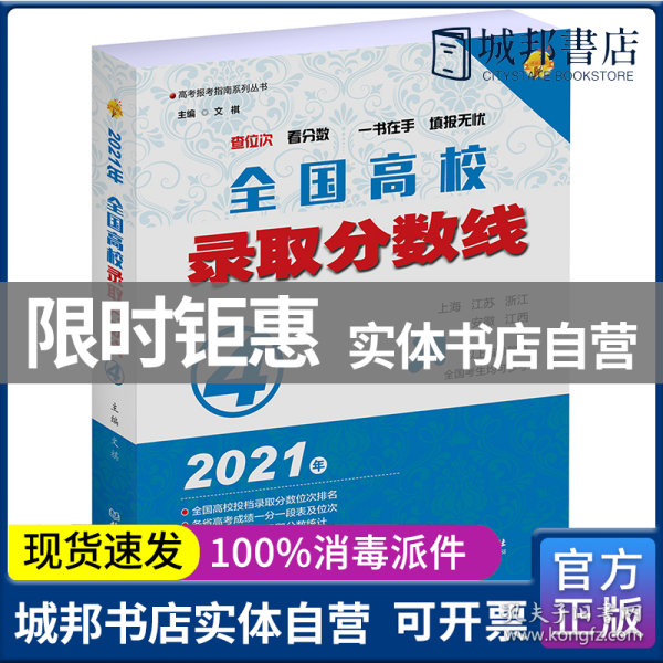 2021年全国高校录取分数线4