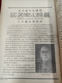 东方杂志（第三十一卷第14号）教育栏文艺栏