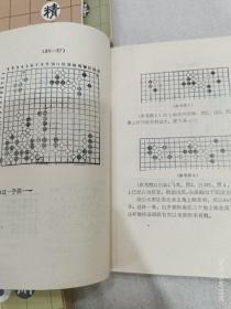 吴清源名局精解（1-4共四册合售）