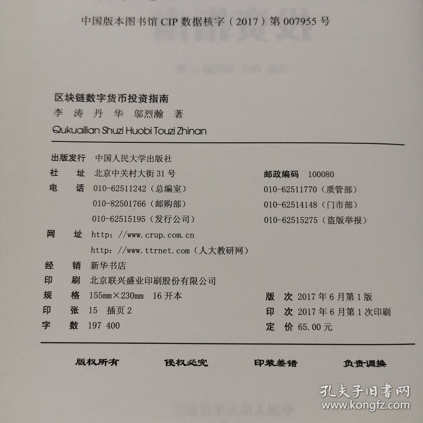 区块链数字货币投资指南