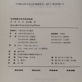 区块链数字货币投资指南
