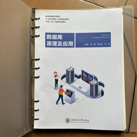 数据库原理及应用。大2999-252