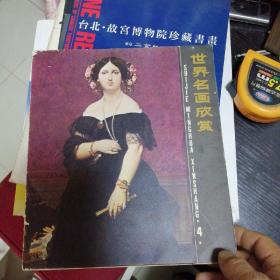 世界名画欣赏 4   全12张