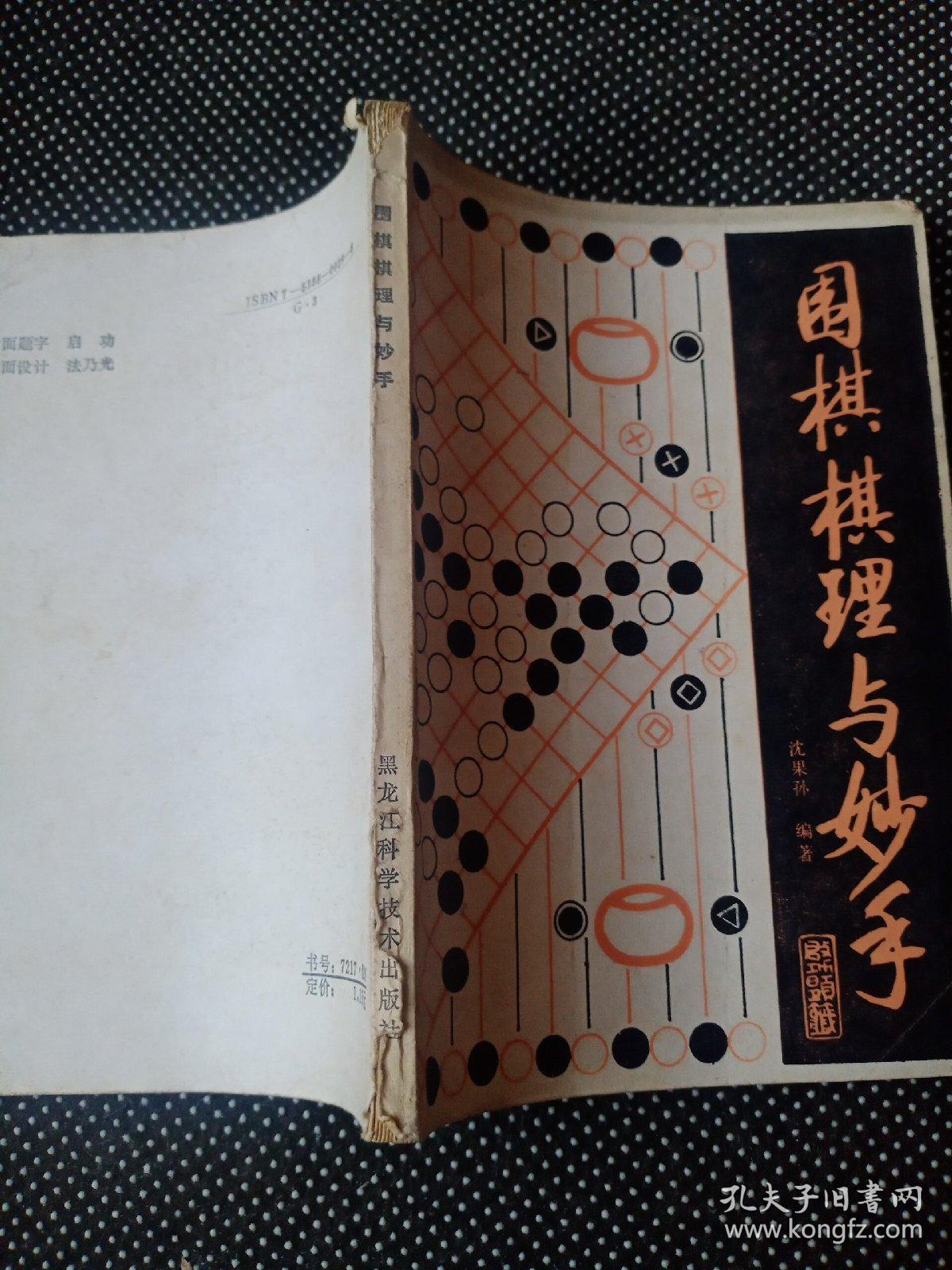 围棋棋理与妙手