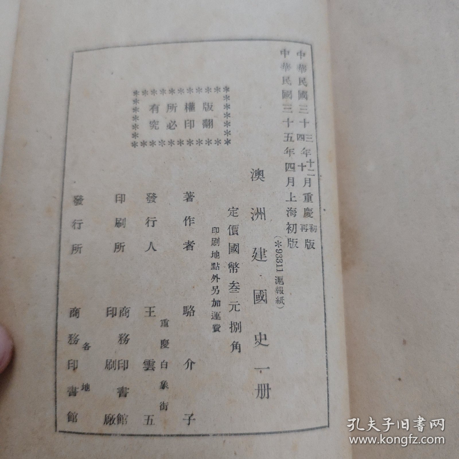 澳洲建國史 一册