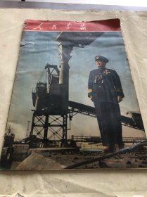 人民画报1954年4月号 品相不好了便宜出。有喜欢的欢迎来询