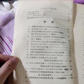 三角测量及水准测量计算细则 第一部-一、二、三、四等三角测量之计算