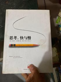 思考，快与慢.