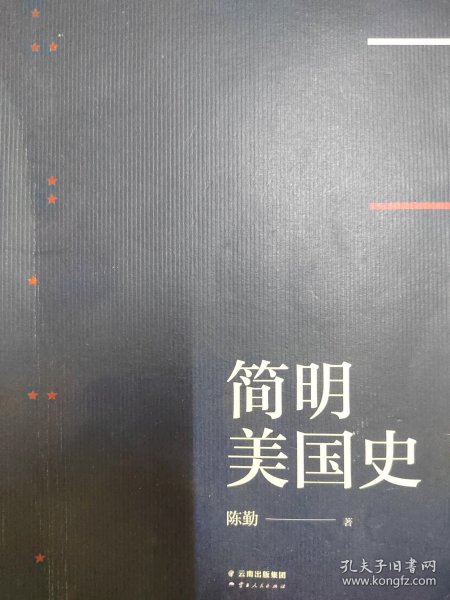 简明美国史：有趣、有料、靠谱的美国史，三个小时读懂美国