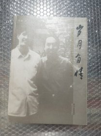 岁月有情 我与画家李世南30年平凡之交的真实故事