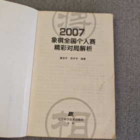 2007象棋全国个人赛精彩对局解析