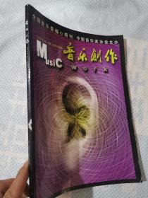 音乐创作2006第一期