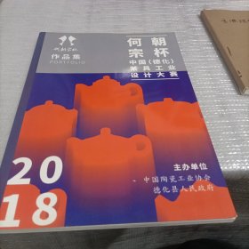 何朝宗杯中国德化茶具工业设计大赛